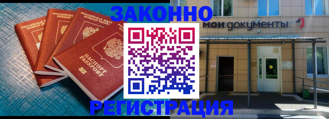 временная регистрация законно в Лесном